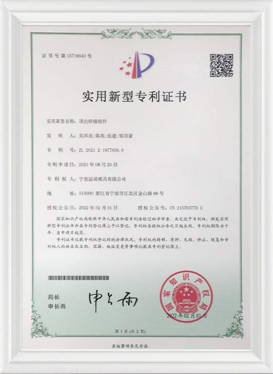 Patent Certificate